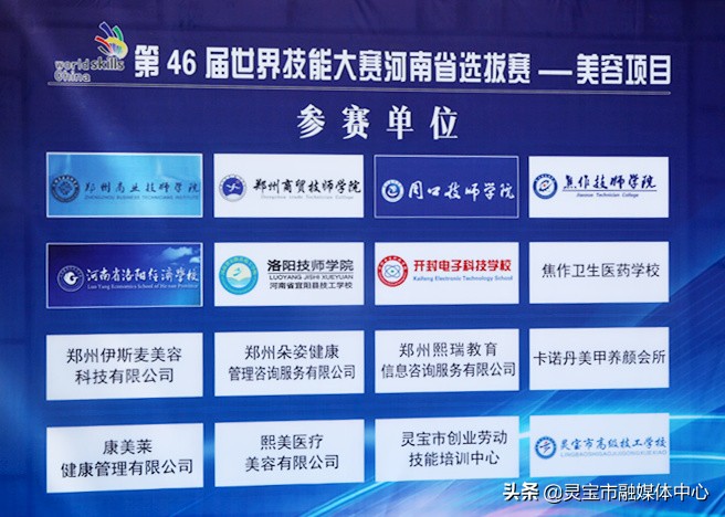 河南省第一届美容职业技能大赛,职业技能美容大赛