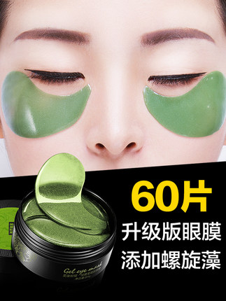 60贴黄金眼部补水护肤贵妇眼膜,眼部保湿补水眼膜