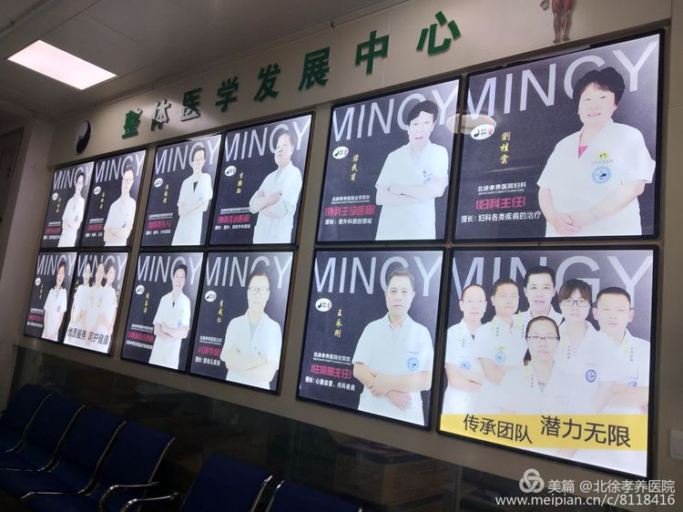 北徐孝养医院好吗,北徐孝养医院怎么样