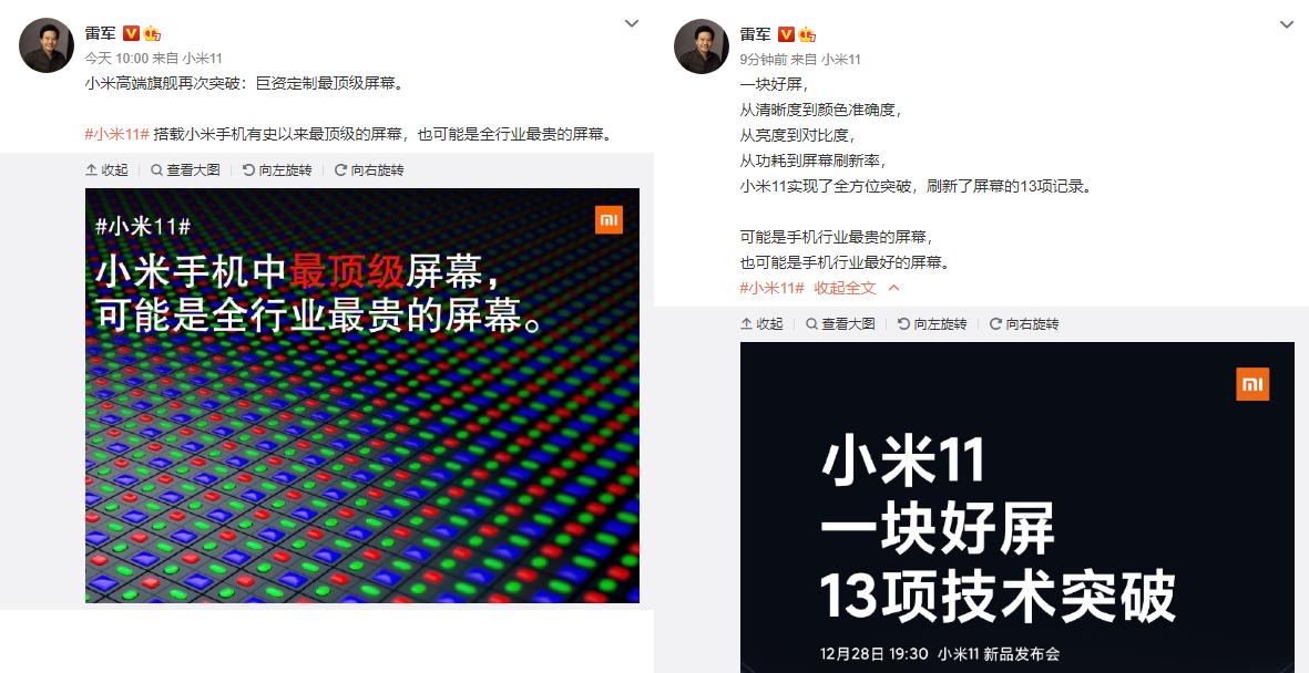 小米11发布会最贵的屏幕,小米11青春版最贵价格