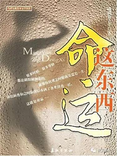 命运这东西完整版,命运这东西谁也逃不了