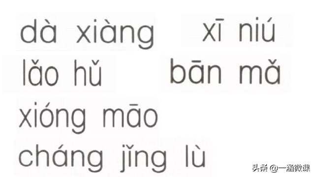 学拼音幼小衔接拼音认读,汉语拼音音节幼小衔接大班