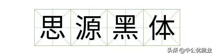 阿里官方字体平台,阿里巴巴旗下平台免费商用字体