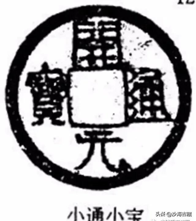 唐高祖时期的开元通宝特点,早期唐代开元通宝多少钱一枚