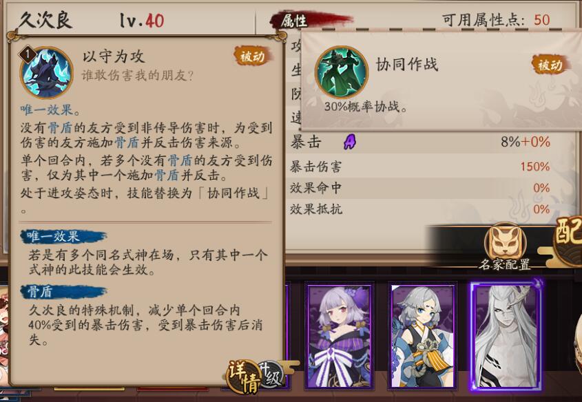 阴阳师：攻守随意切换，久次良技能分析，大岳丸的得力助手