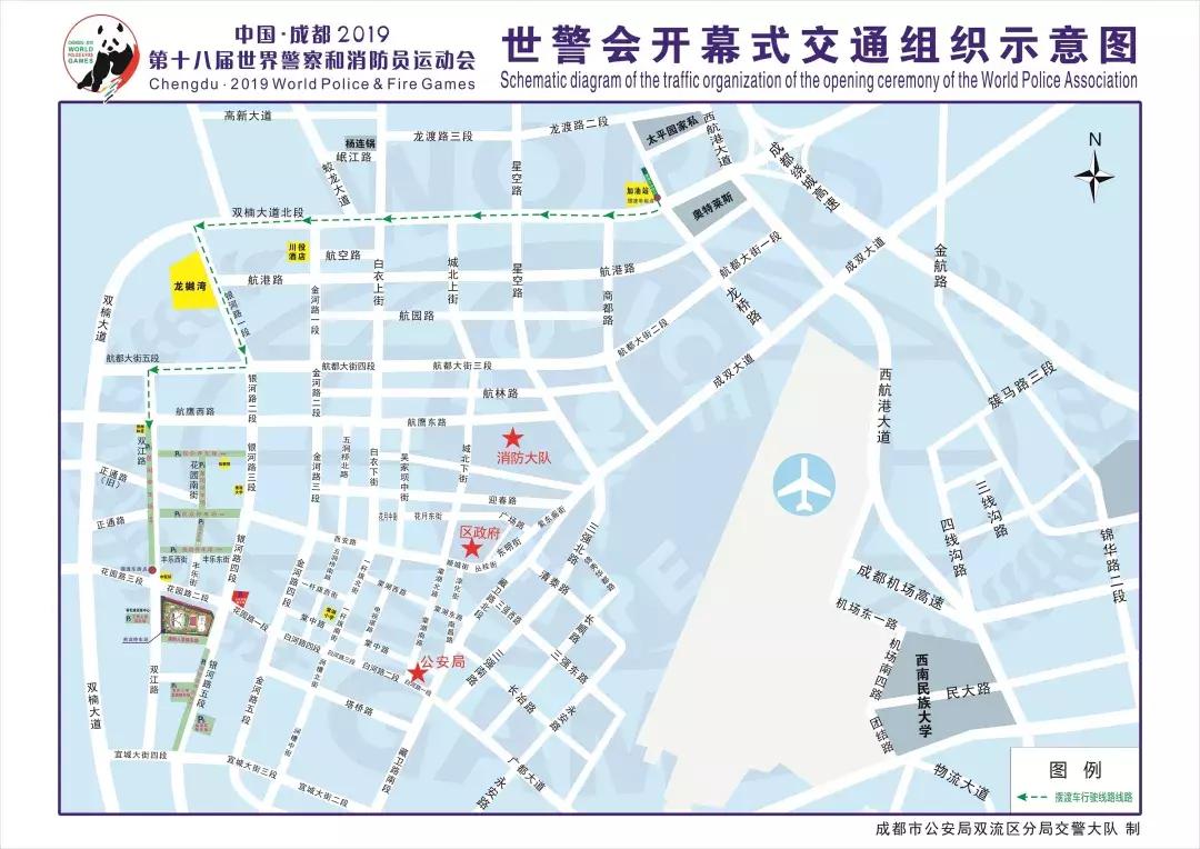 世警会交通,世警会开幕式交通管制