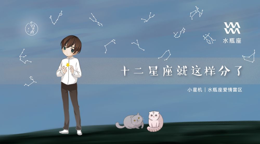 小星机｜水瓶座：只愿你懂我，真的那么难吗？