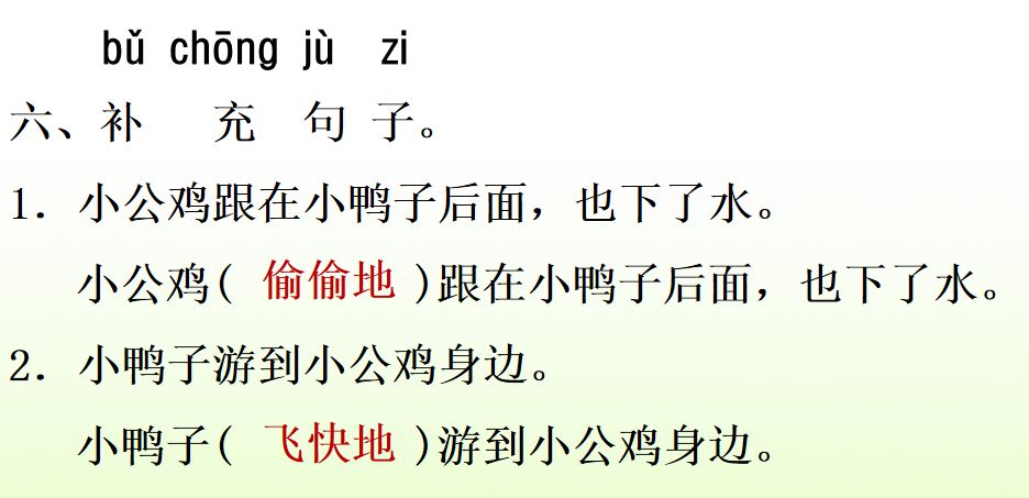 一年级下册第5课小公鸡和小鸭子,小公鸡和小鸭子一年级下册生字