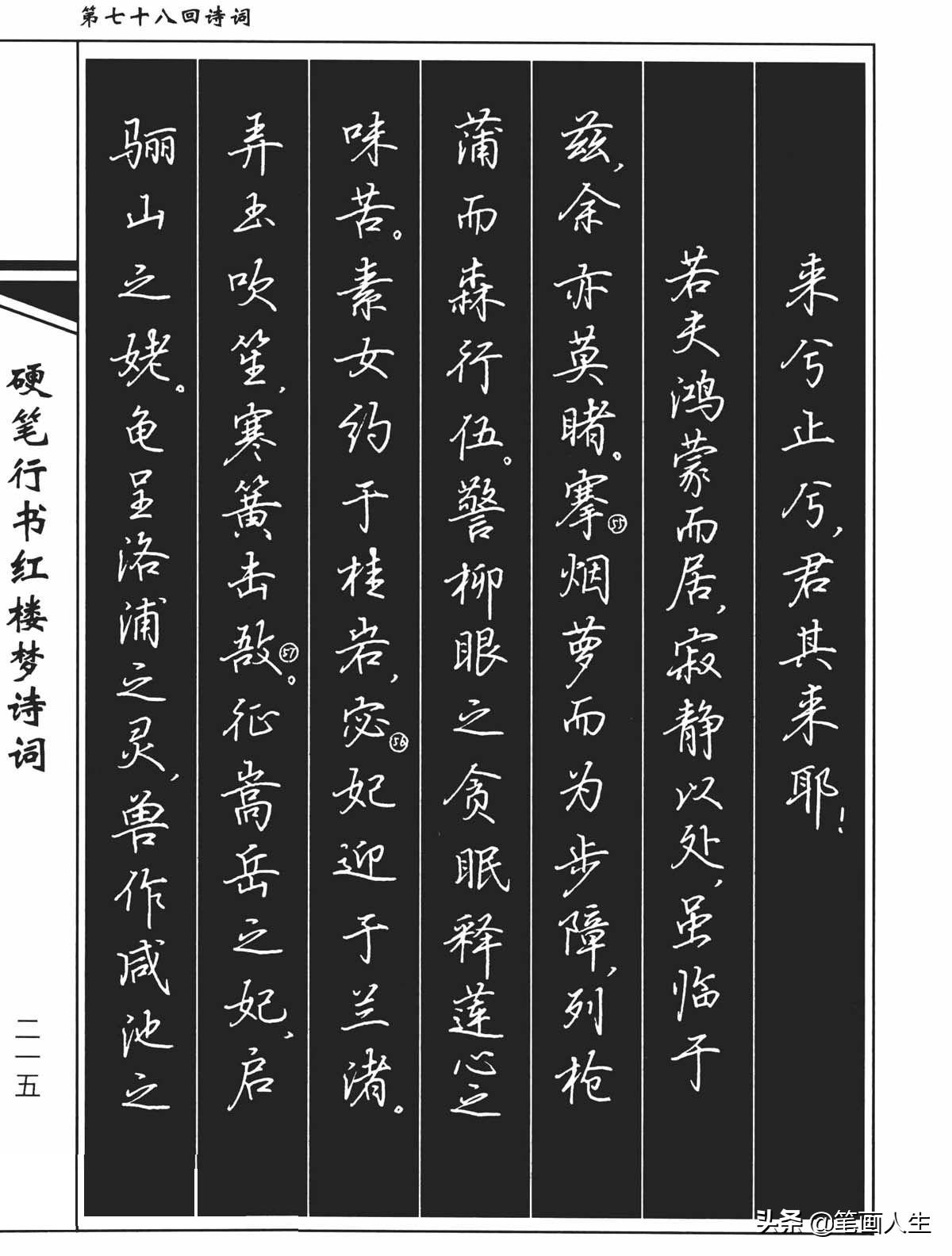 硬笔书法吴玉生简介,吴玉生的硬笔行字好学吗