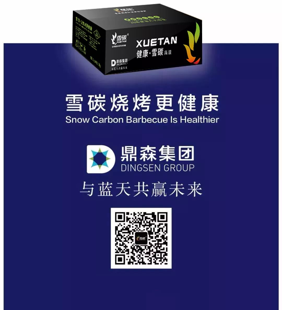 品质深耕，璀璨裂变｜雪碳*四代第**新品上市