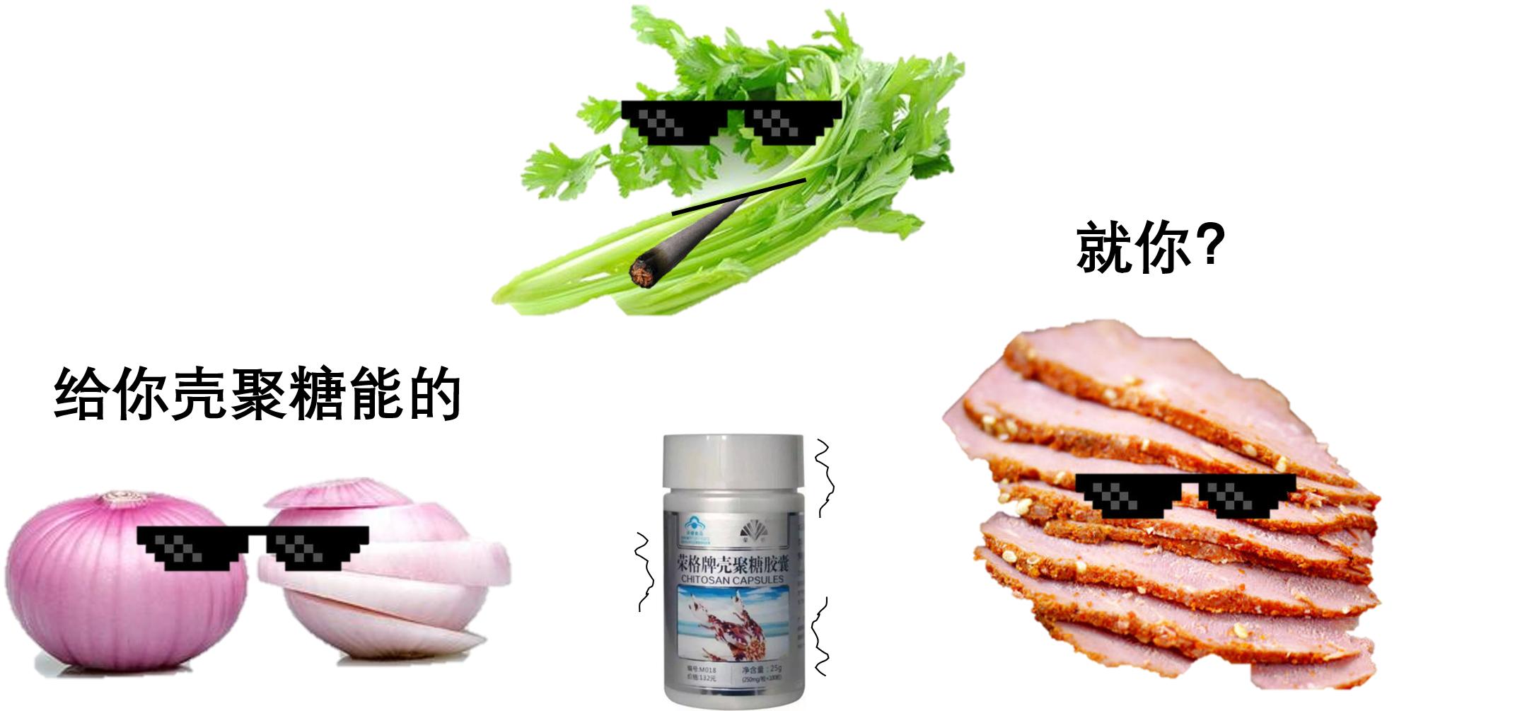 美食→生物材料|小龙虾→伤口敷料