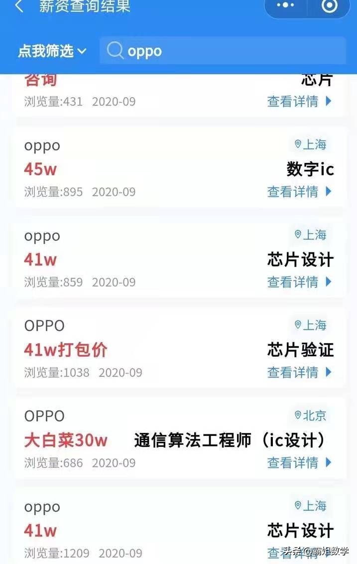 oppo给应届生工资开到40万,oppo应届生开发薪资待遇