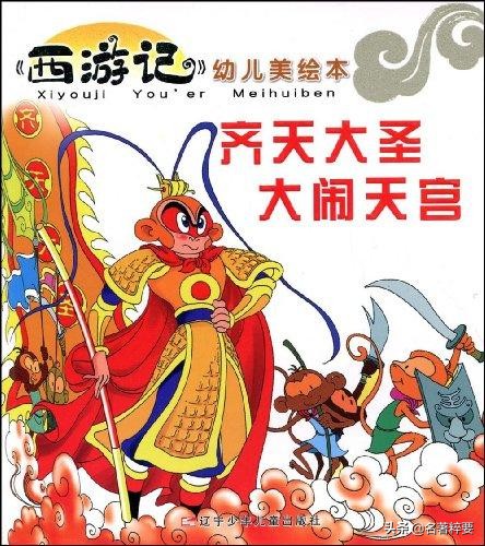 西游记第三回孙悟空性格及特点,大闹天宫体现出孙悟空怎样的性格