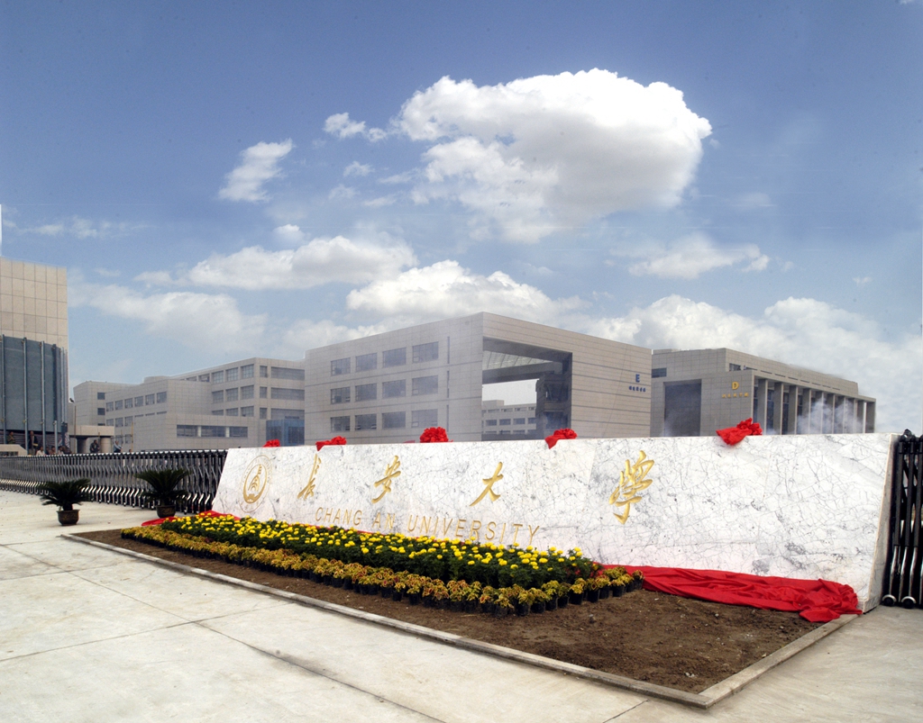 最新数据！长安大学4个学科进入ESI全球排名前1%！