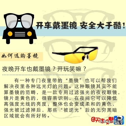 开车墨镜耍酷提高安全性,开车戴墨镜有风险