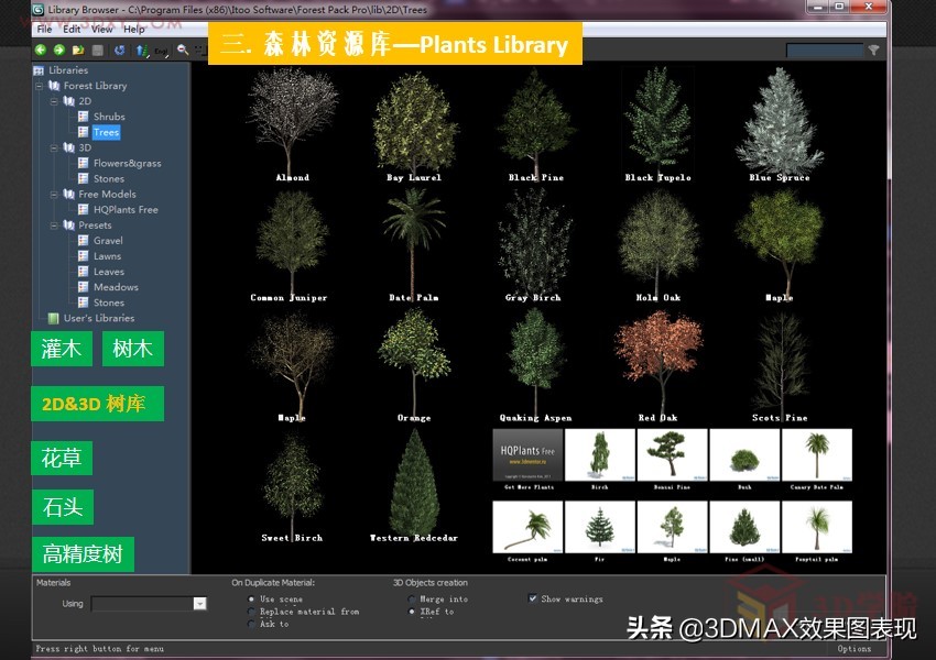 3dmax一键生成花草树木插件，还在为制作大场景而加班吗？
