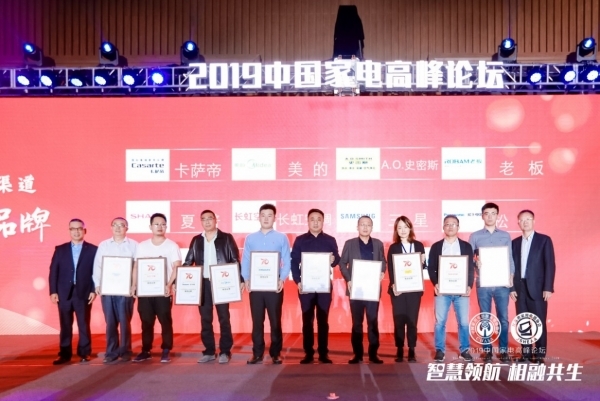 中国家电高峰论坛卡萨帝,中国厨卫行业高峰论坛