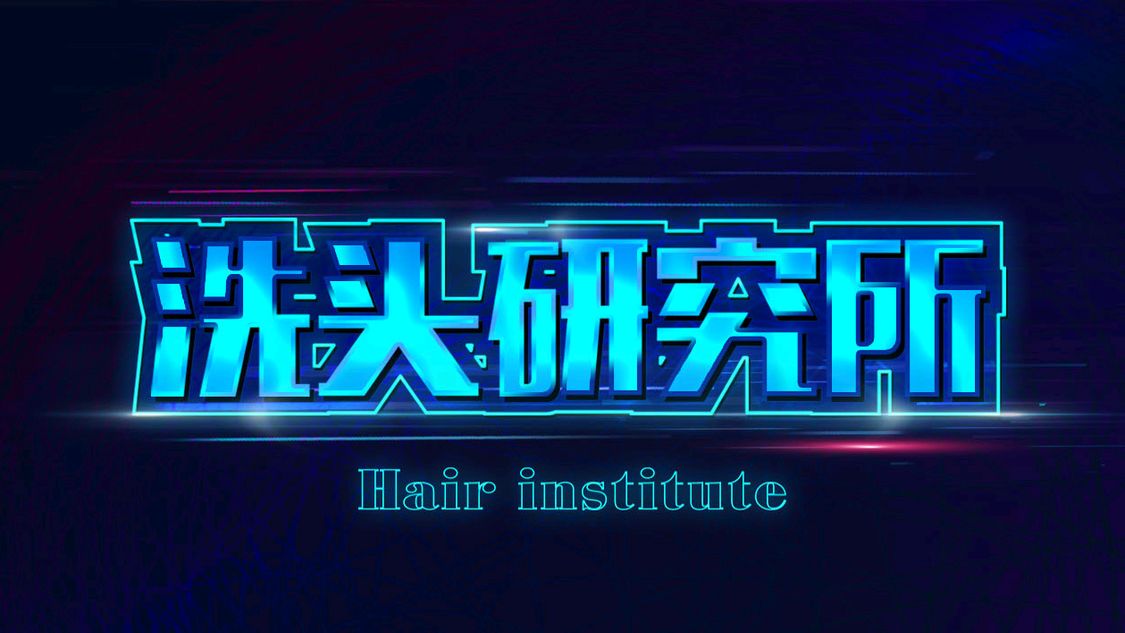 洗护合一是智商税吗,护色洗发水智商税