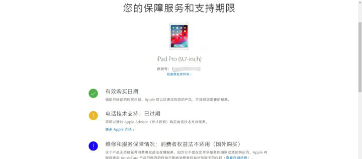 如何解读ipad验机报告,ipad验机要点