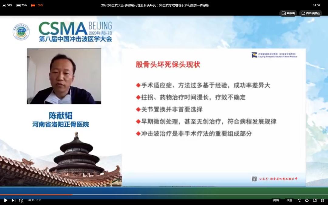 边缘硬化性股骨头坏死：冲击波疗效堪与手术相媲美