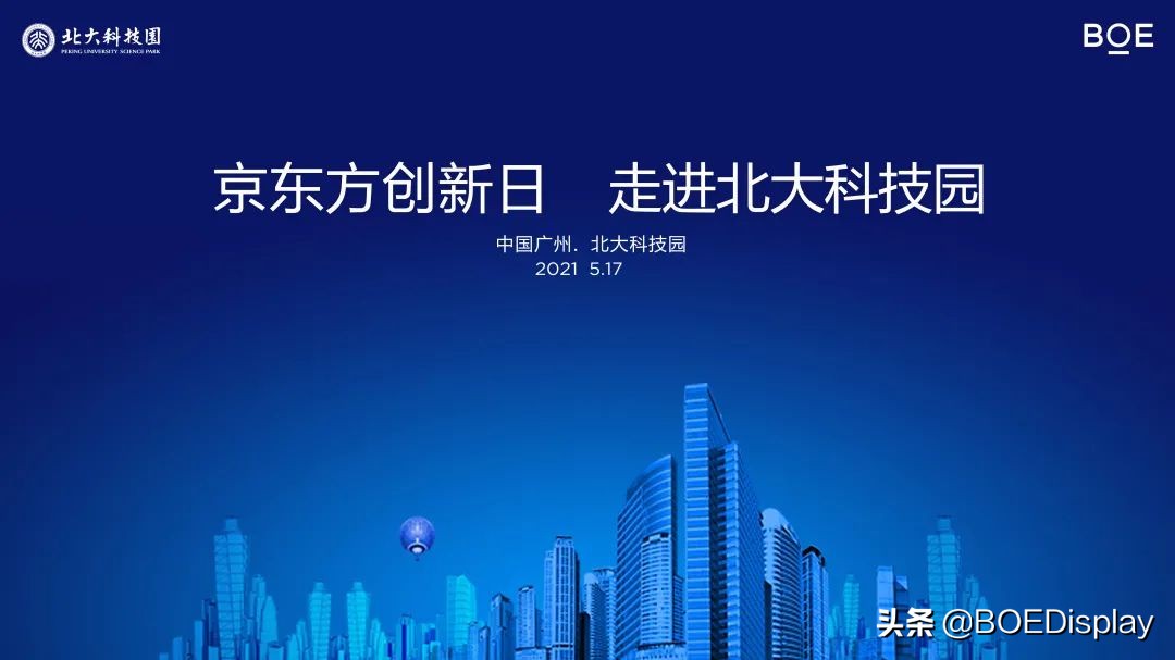 boe创新日走进北大科技园,boe京东方创新日