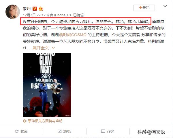 朱丹经历大起大落后的从容,朱丹口误从商务礼仪角度分析