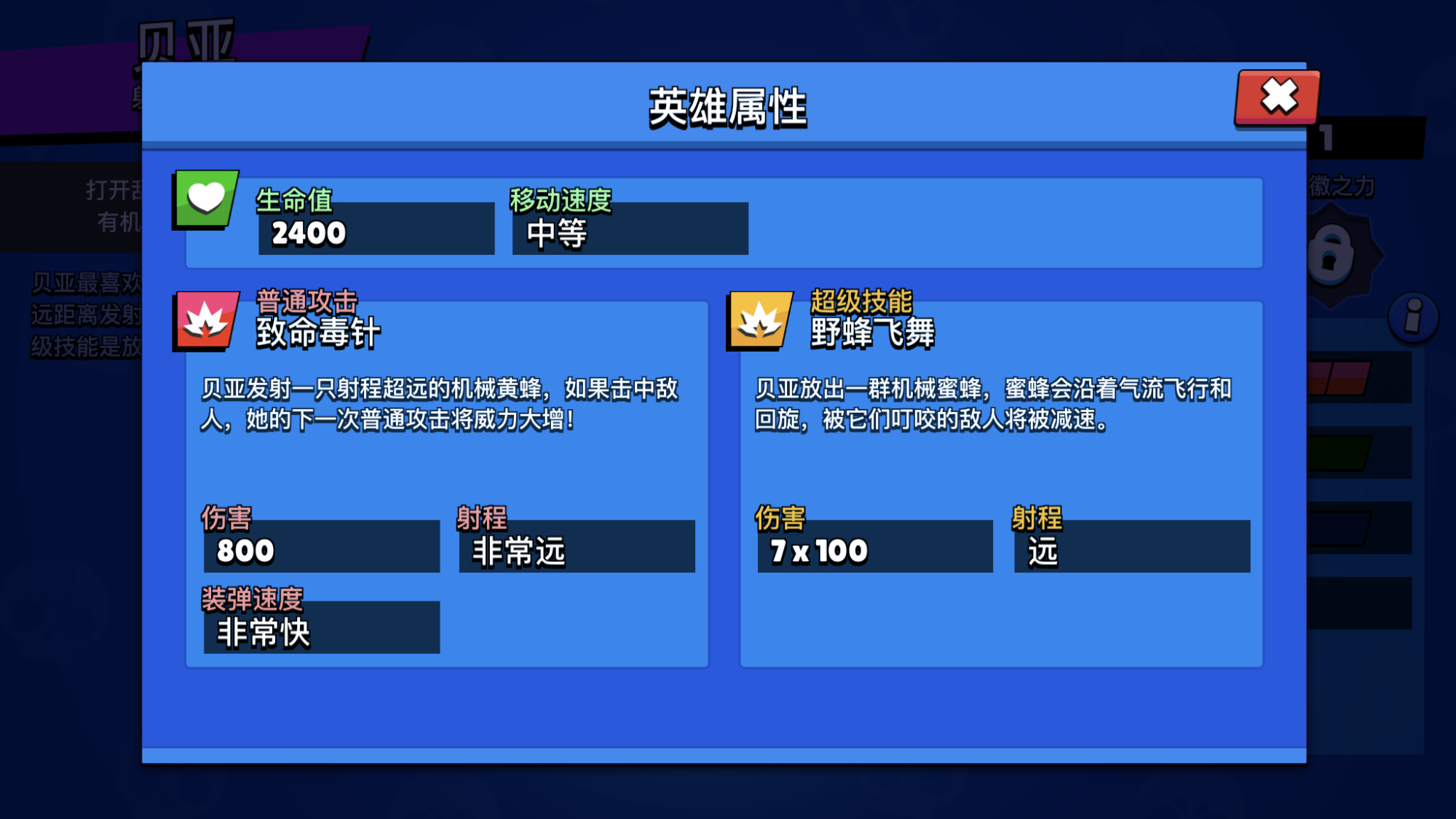 荒野乱斗贝亚高端局打法,荒野乱斗小蜜蜂贝亚英雄攻略解析