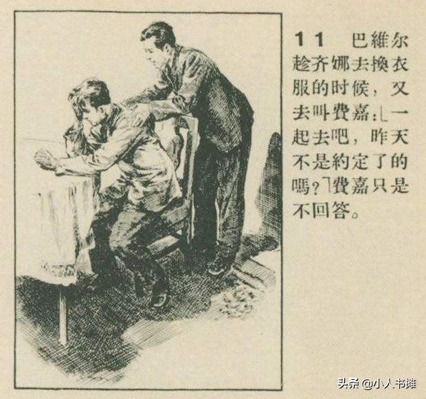 怎么办连环画,华三川连环画底稿图文