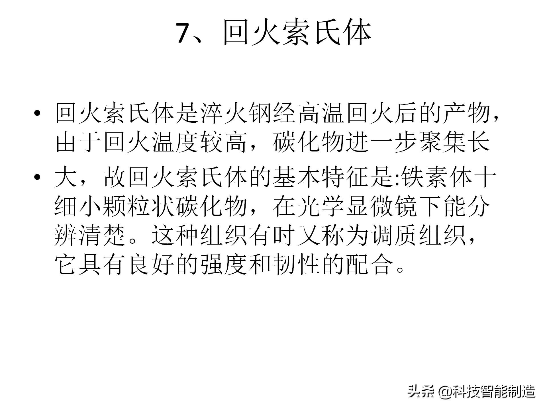 金属材料基础知识，金相组织如何看，金相组织告诉我们什么？