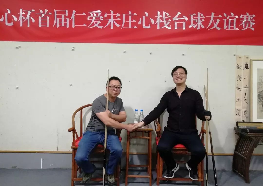 爱心杯首届仁爱宋庄心栈台球友谊赛