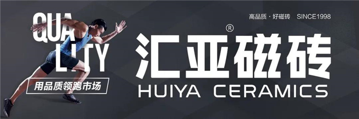 汇亚瓷砖排名第几,汇亚磁砖前景