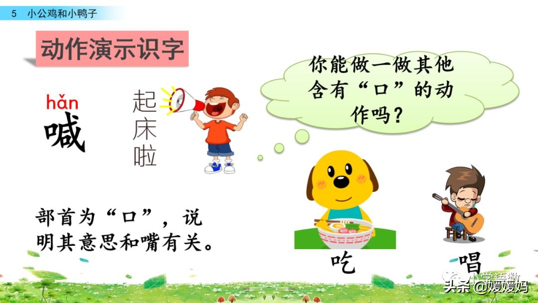 一年级小公鸡和小鸭子仿写句子,一年级小公鸡和小鸭子的看图写话