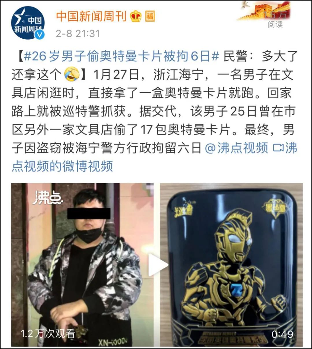 熊孩子买奥特曼卡片的新闻,奥特曼卡片3000元