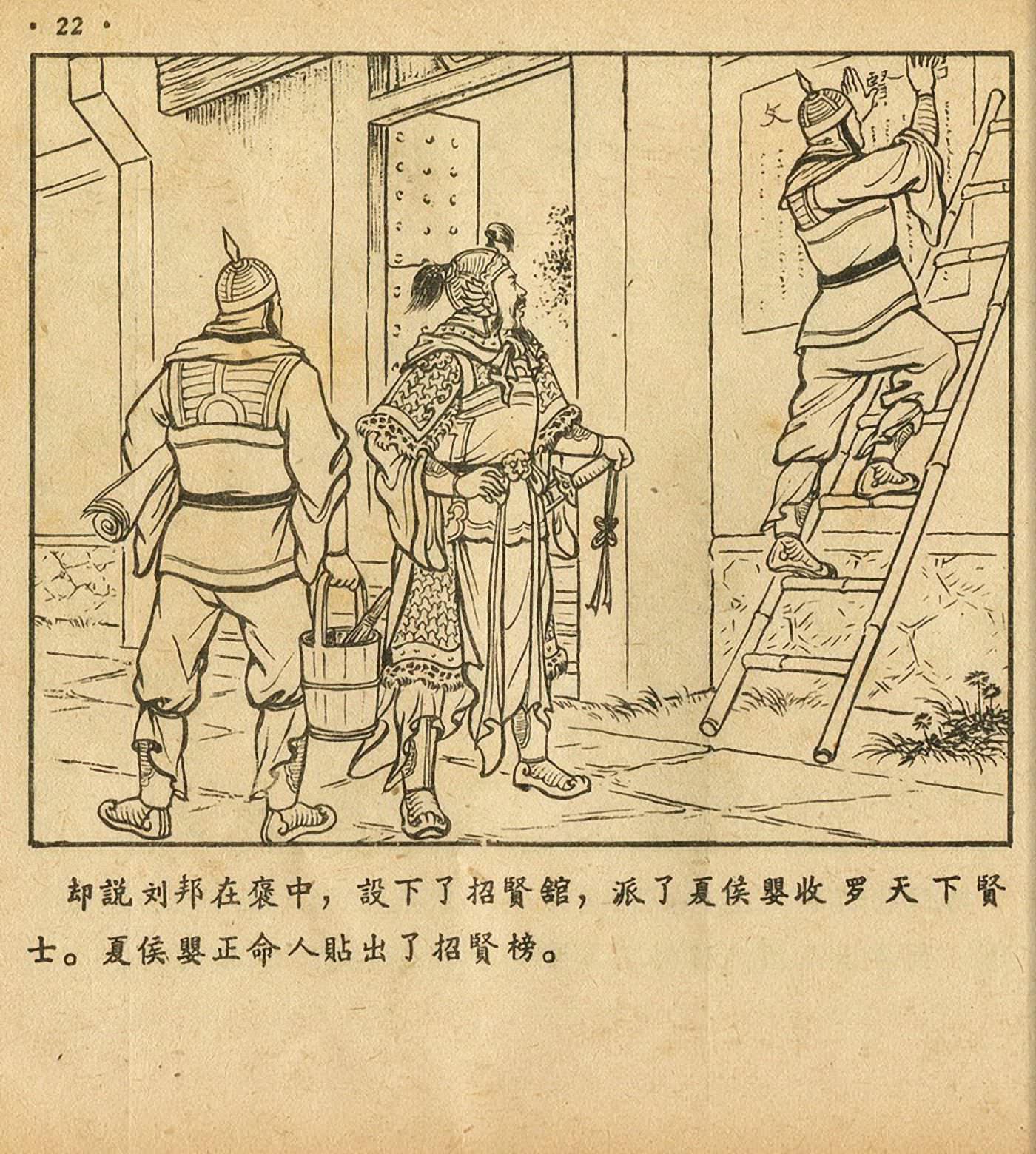 萧何月下追韩信连环画全集,连环画《萧何月下追韩信》