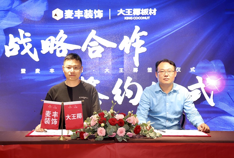 合作大王椰装饰板材零售,合作大王椰装饰板材工程