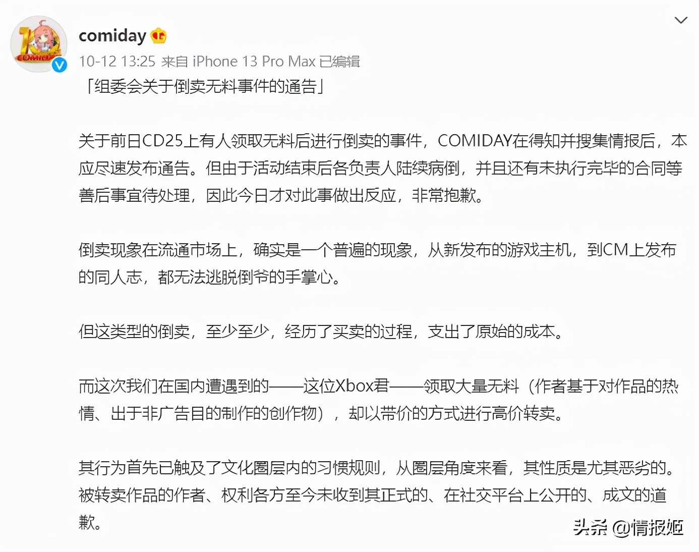 倒卖同人志,是日本高中生日入18万的财富密码