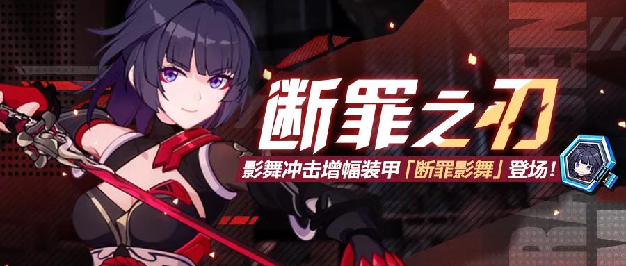 崩坏3影舞武器排名,崩坏3影舞冲击增幅需要什么条件