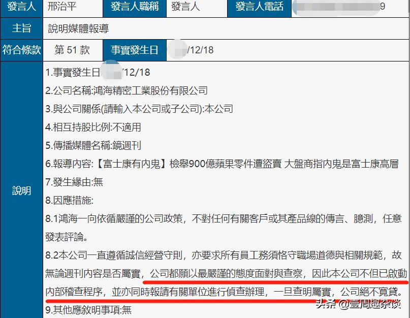 富士康郭台铭谈苹果,富士康高管偷卖苹果手机