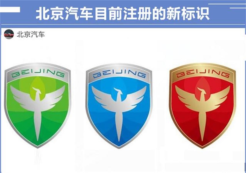 北汽换车标最新消息,北汽logo车标换成字母能备案吗