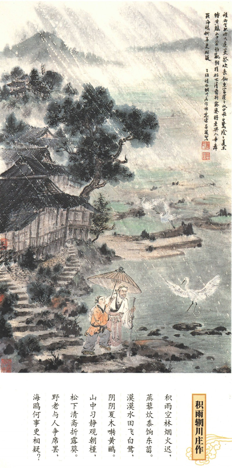 王维写意人物画赏读,中国当代书籍插图艺术欣赏之一