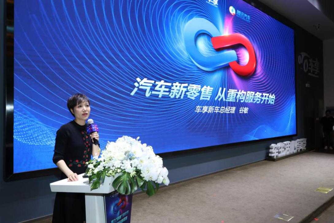 车享成为腾讯汽车首要合作伙伴聚合能量引爆汽车新零售磁场共振