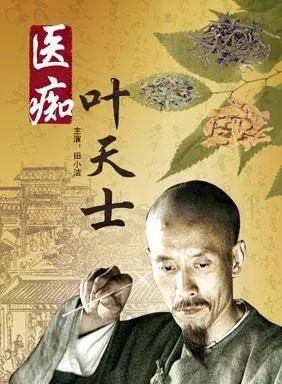 中医方面的电视剧有哪些,中医题材影视剧