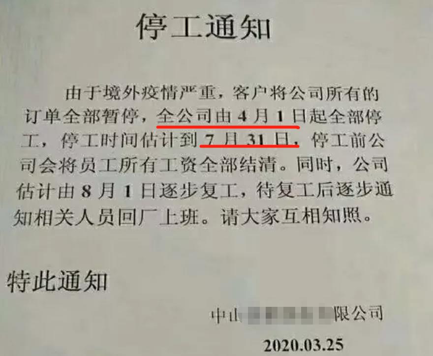 网上传停工停产是真的吗,最新的停工信息