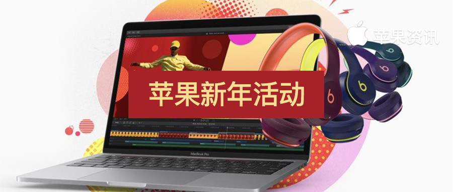 苹果新年活动在天猫买还是官网,苹果中国新年促销