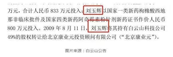 康业元三怼广药，这片价值上亿的伟哥，到底壮了谁的阳