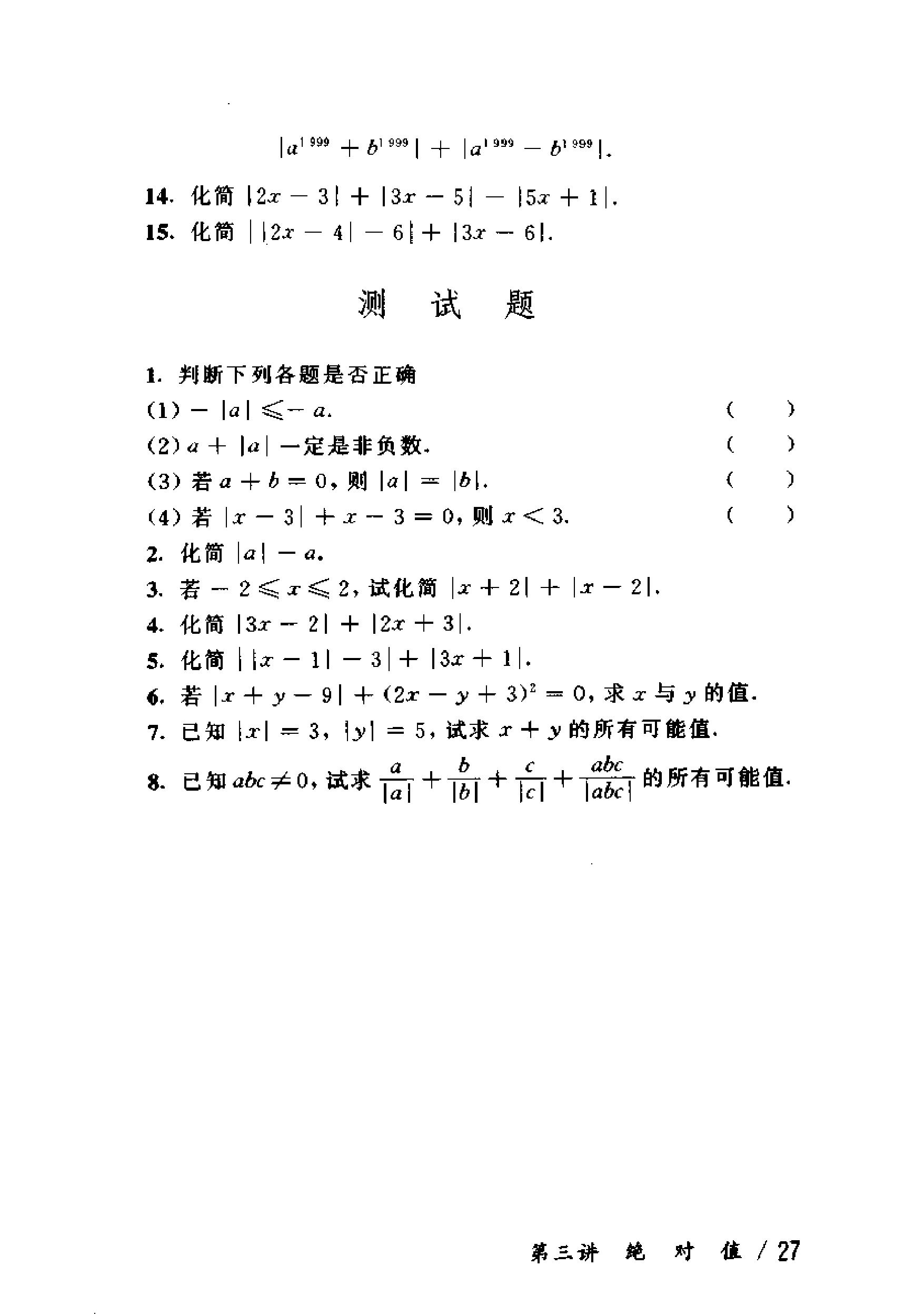 奥数教程初中全套和小蓝本,奥数教程初中版2023