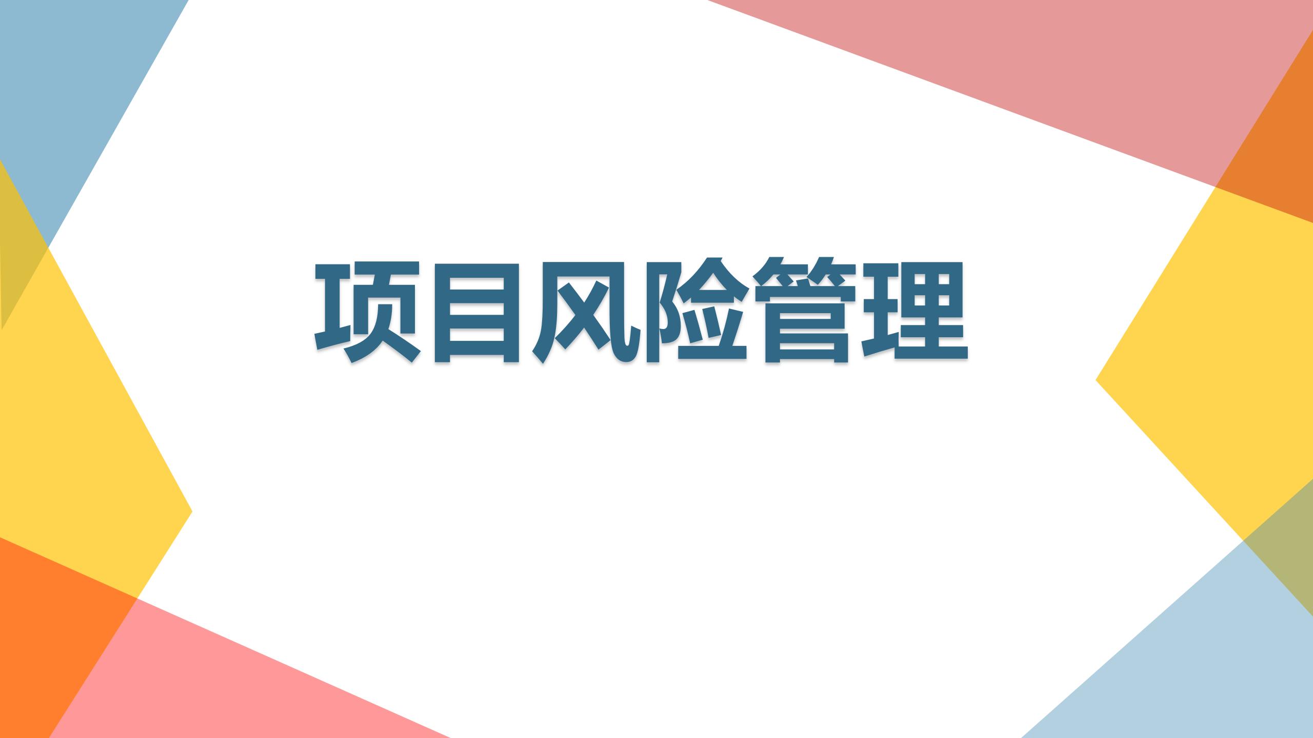 企业风险业务管理,企业财税风险控制