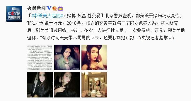 郭美美炫富的具体事件,炫富郭美美后来怎样