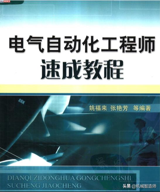 电气自动化工程师课程试听,电气自动化工程师必备资料