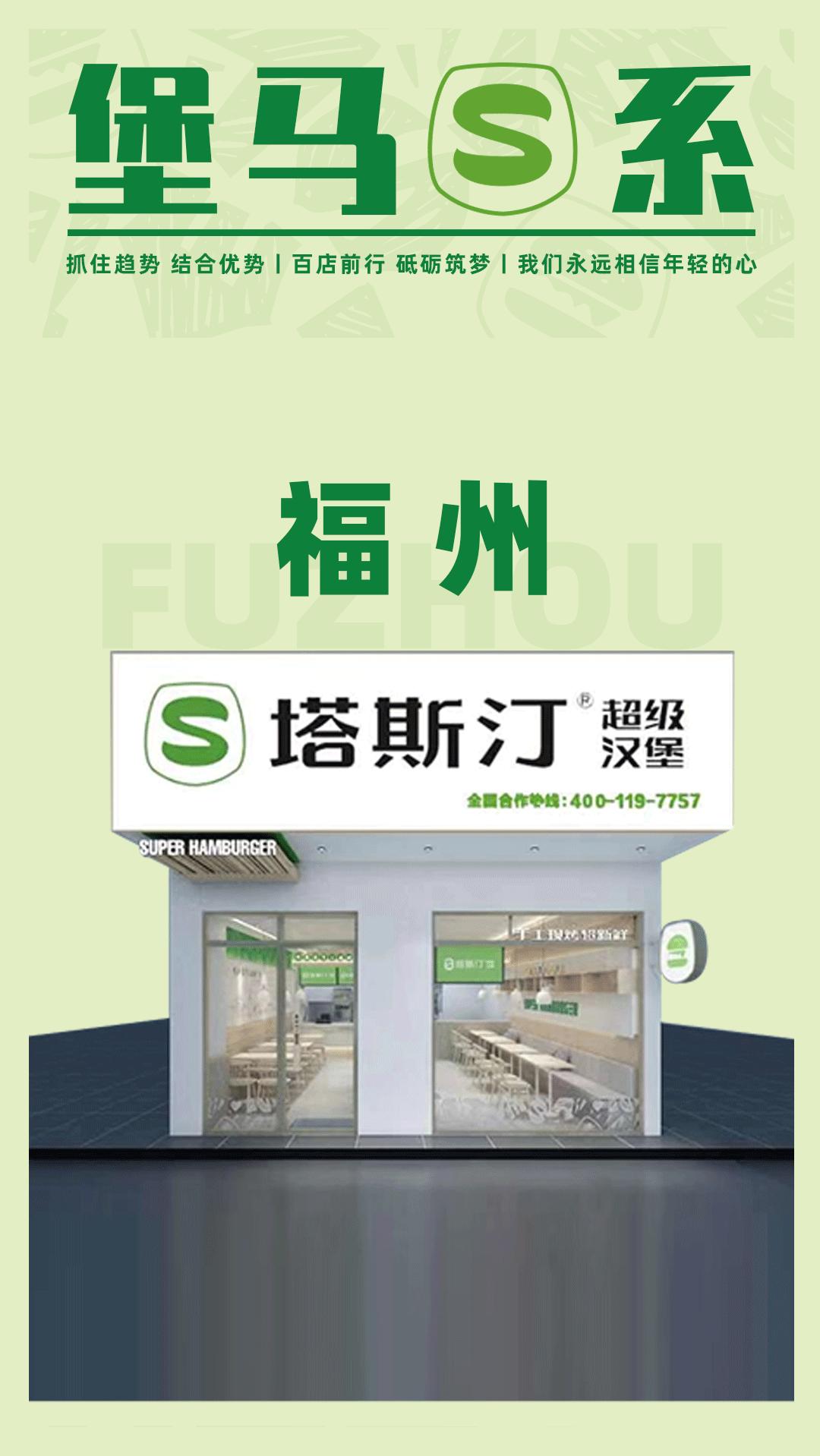 「塔斯汀」天王盖地虎，“堡”马真威武